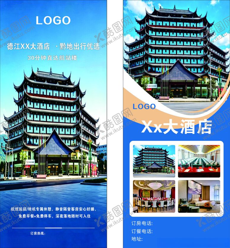 编号：14887705242252431883【酷图网】源文件下载-酒店机场展架