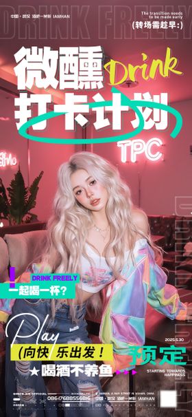 酒吧夜店KTV转场海报