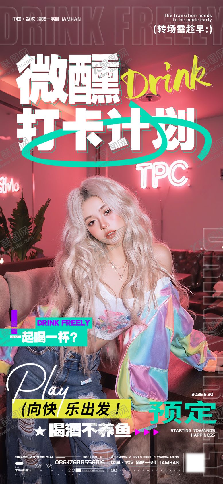 编号：57981606260930497498【酷图网】源文件下载-酒吧夜店KTV转场海报