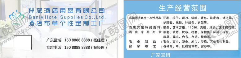 编号：54251005091544384446【酷图网】源文件下载-酒店名片