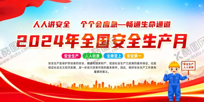 编号：74914302091559077269【酷图网】源文件下载-安全生产月