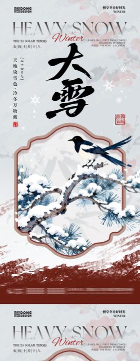 大雪国风插画海报