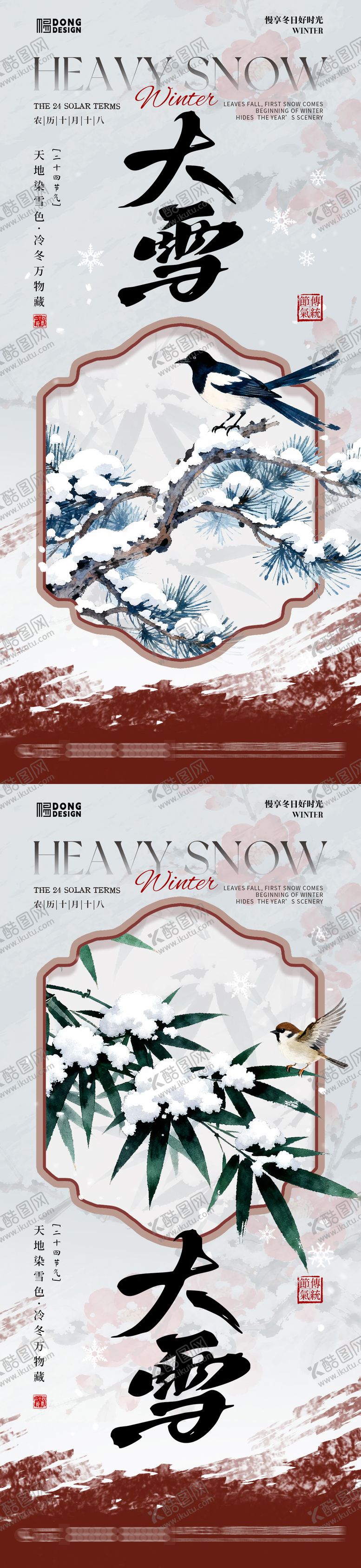 编号：51976511290205108677【酷图网】源文件下载-大雪国风插画海报