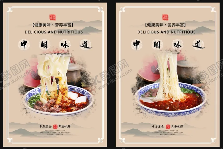 编号：37247706260605348168【酷图网】源文件下载-拉面板面
