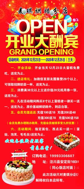 开业展架