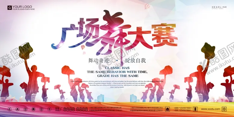 编号：55290404211532168743【酷图网】源文件下载-广场舞