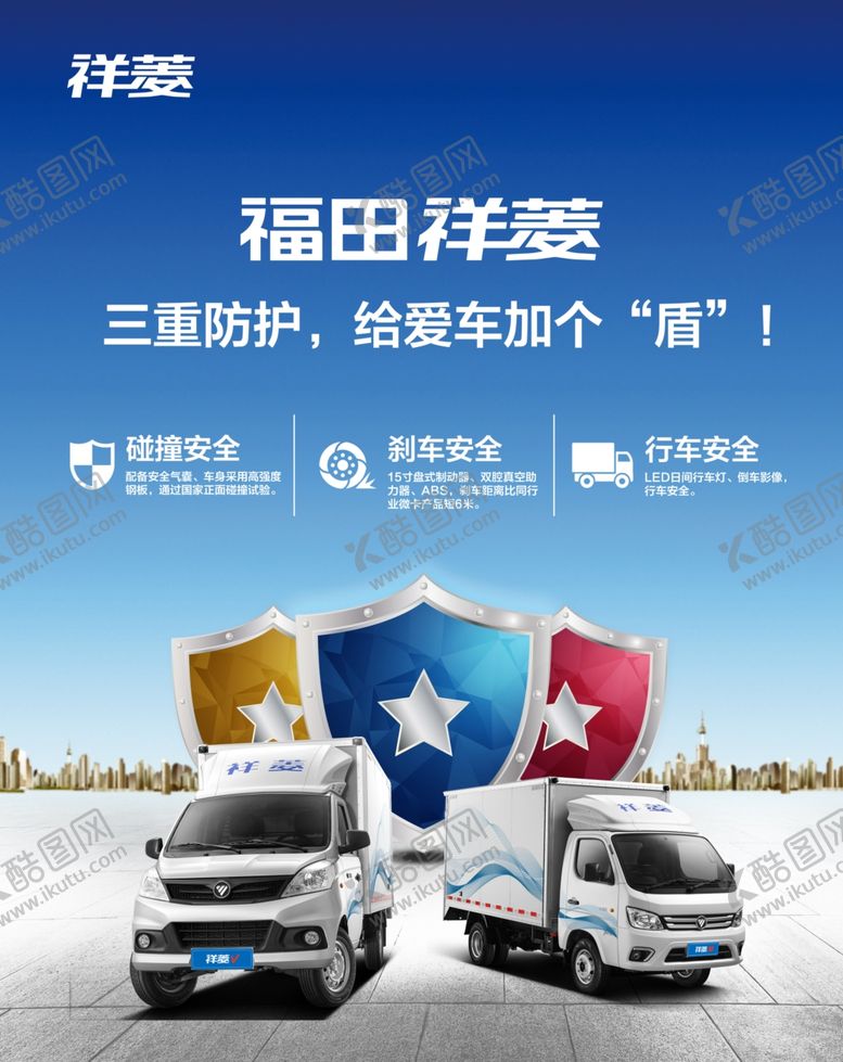 编号：81405105030130215943【酷图网】源文件下载-汽车宣传海报