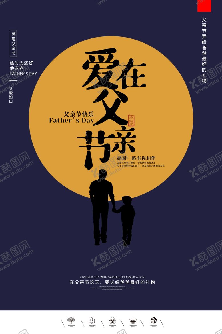 编号：35339207060600165954【酷图网】源文件下载-父亲节