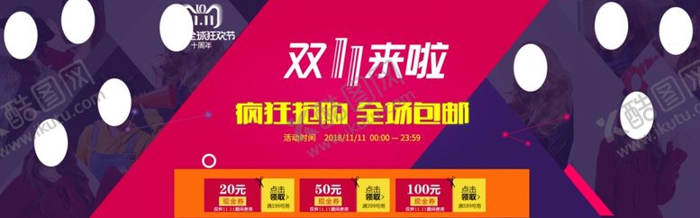 编号：50621605190418052177【酷图网】源文件下载-双11来袭
