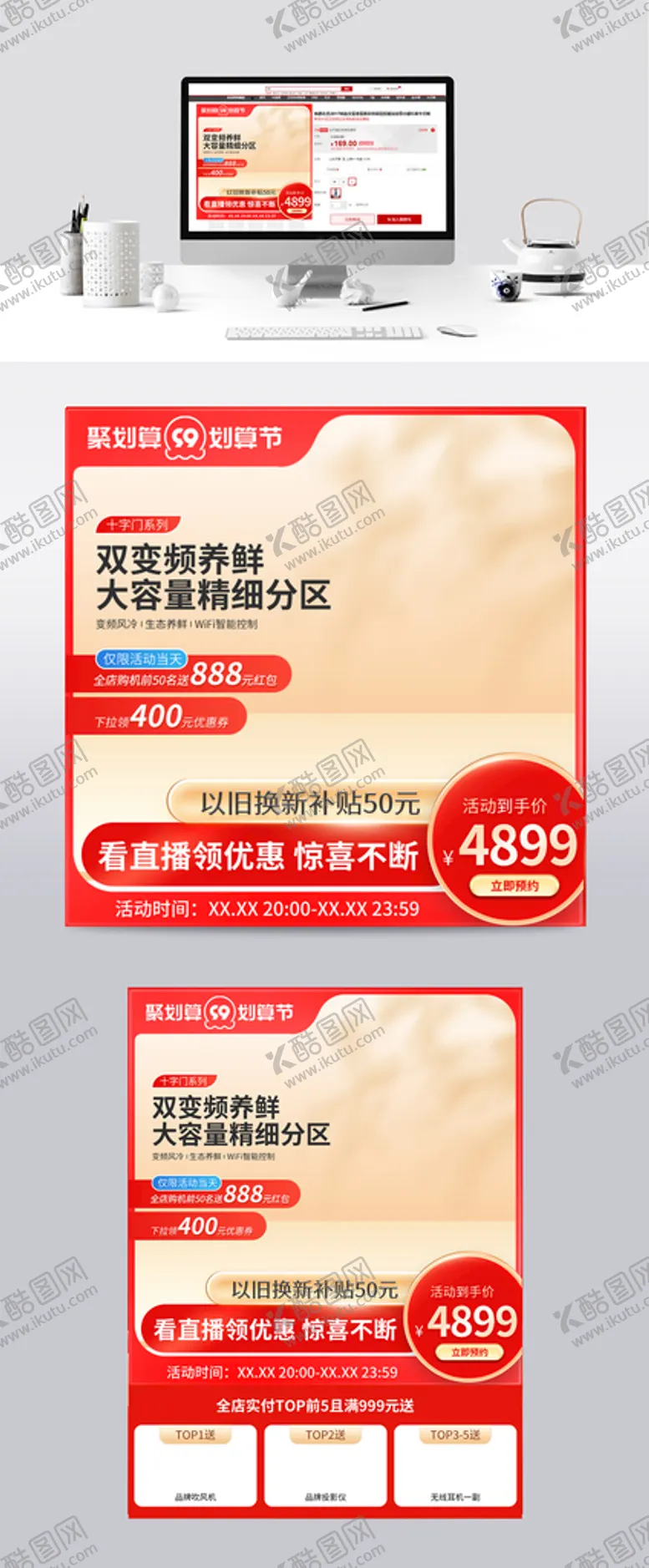 编号：48319610050000309642【酷图网】源文件下载-发烧节电器主图