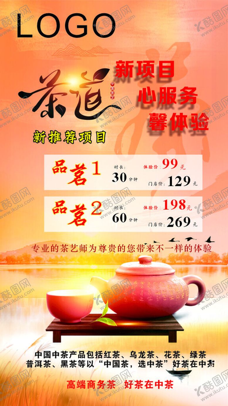编号：92133902031003499064【酷图网】源文件下载-茶艺