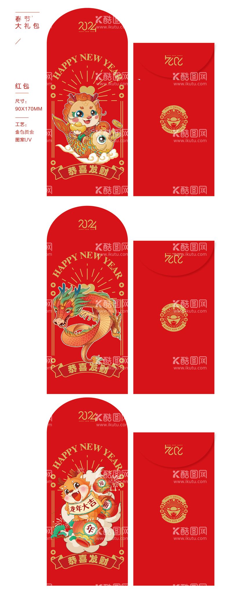 编号：59704711261629449992【酷图网】源文件下载-新年龙年红包利是封设计