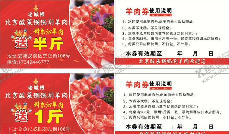 编号：83955910020817385972【酷图网】源文件下载-优惠券