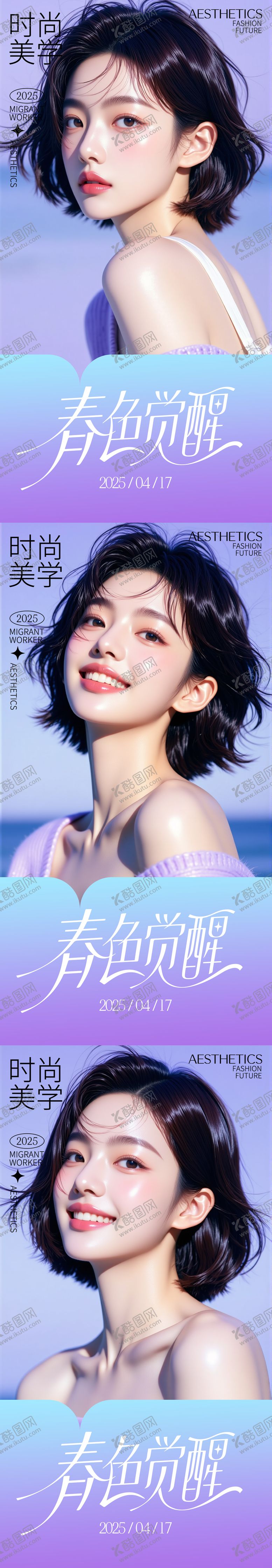 编号：96333304231316477714【酷图网】源文件下载-美妆医美活动海报