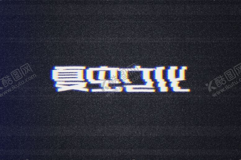 编号：53855906231809359891【酷图网】源文件下载-LOGO样机