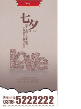 七夕皮肤病种海报