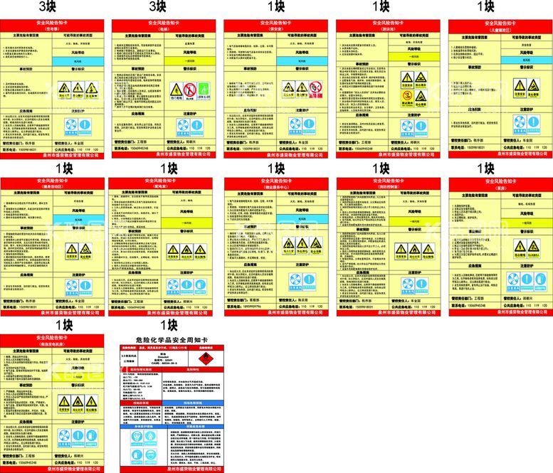 编号：54339812231012489255【酷图网】源文件下载-安全告知卡