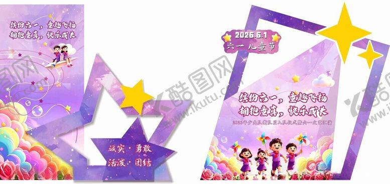 编号：38617906041125062027【酷图网】源文件下载-儿童节美陈