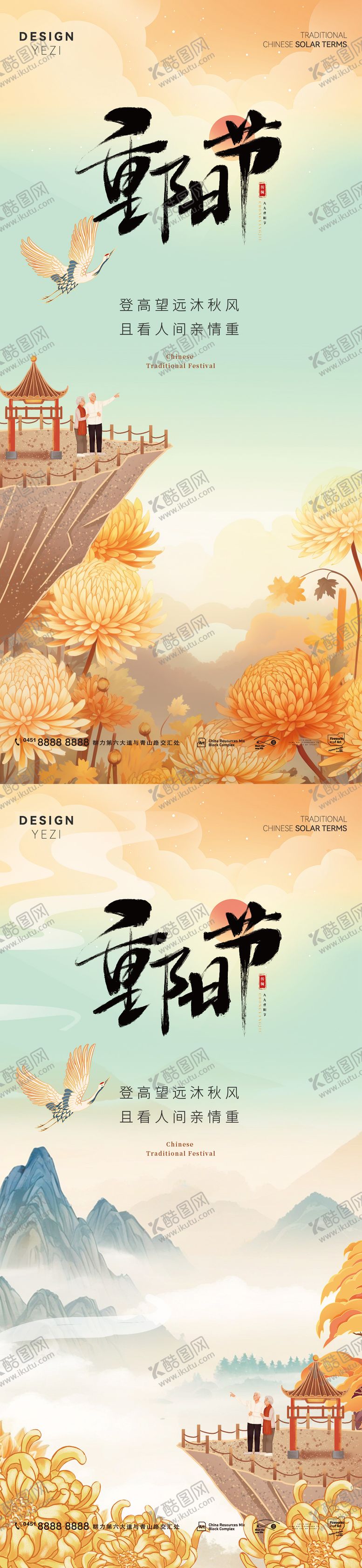 编号：53519812041519579494【酷图网】源文件下载-重阳节海报
