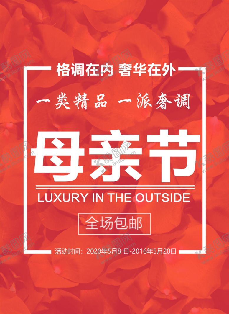 编号：99801110070020556911【酷图网】源文件下载-母亲节展板