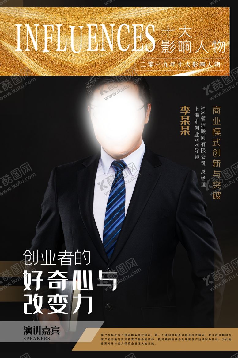 编号：42165009201228422773【酷图网】源文件下载-人物介绍展架