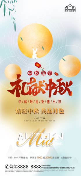 地产中秋节日微信家装促销团购联盟促销券