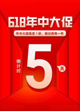 618年中大促5折优惠