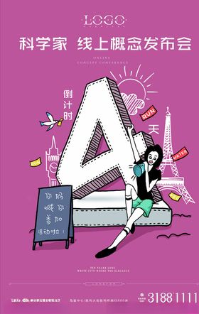 倒计时海报