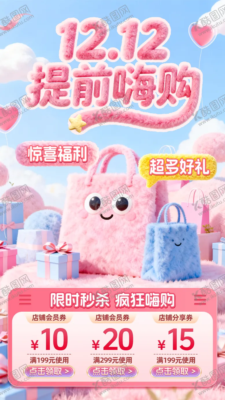 编号：14828112011351547968【酷图网】源文件下载-双十二活动海报