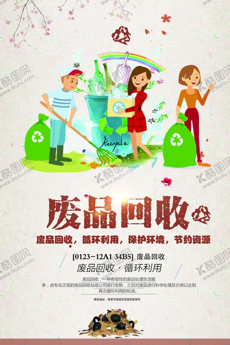 编号：23493307070225377925【酷图网】源文件下载-环保宣传