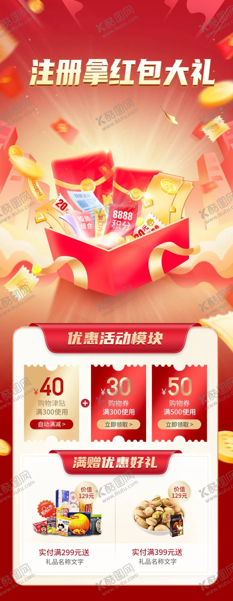 编号：19009111161636417662【酷图网】源文件下载-注册拿红包大礼