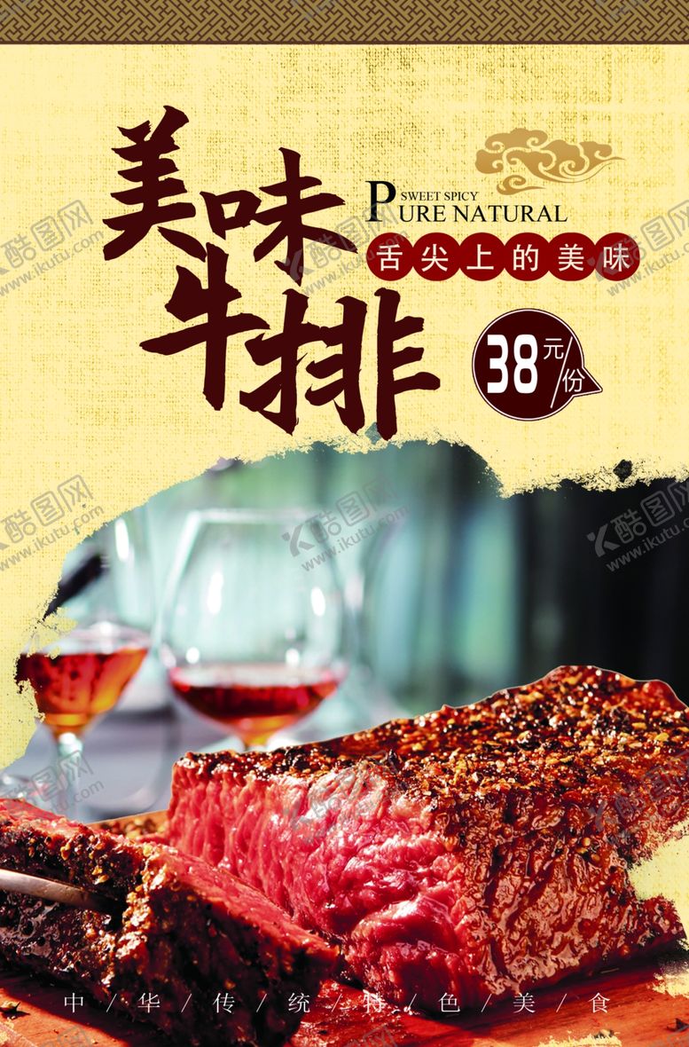 编号：89440009221511011099【酷图网】源文件下载-牛排