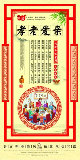 孝老爱亲