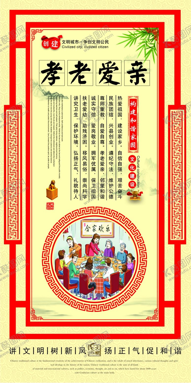 编号：98529806242337131303【酷图网】源文件下载-孝老爱亲