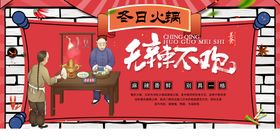 编号：51897409251009562364【酷图网】源文件下载-火锅展板