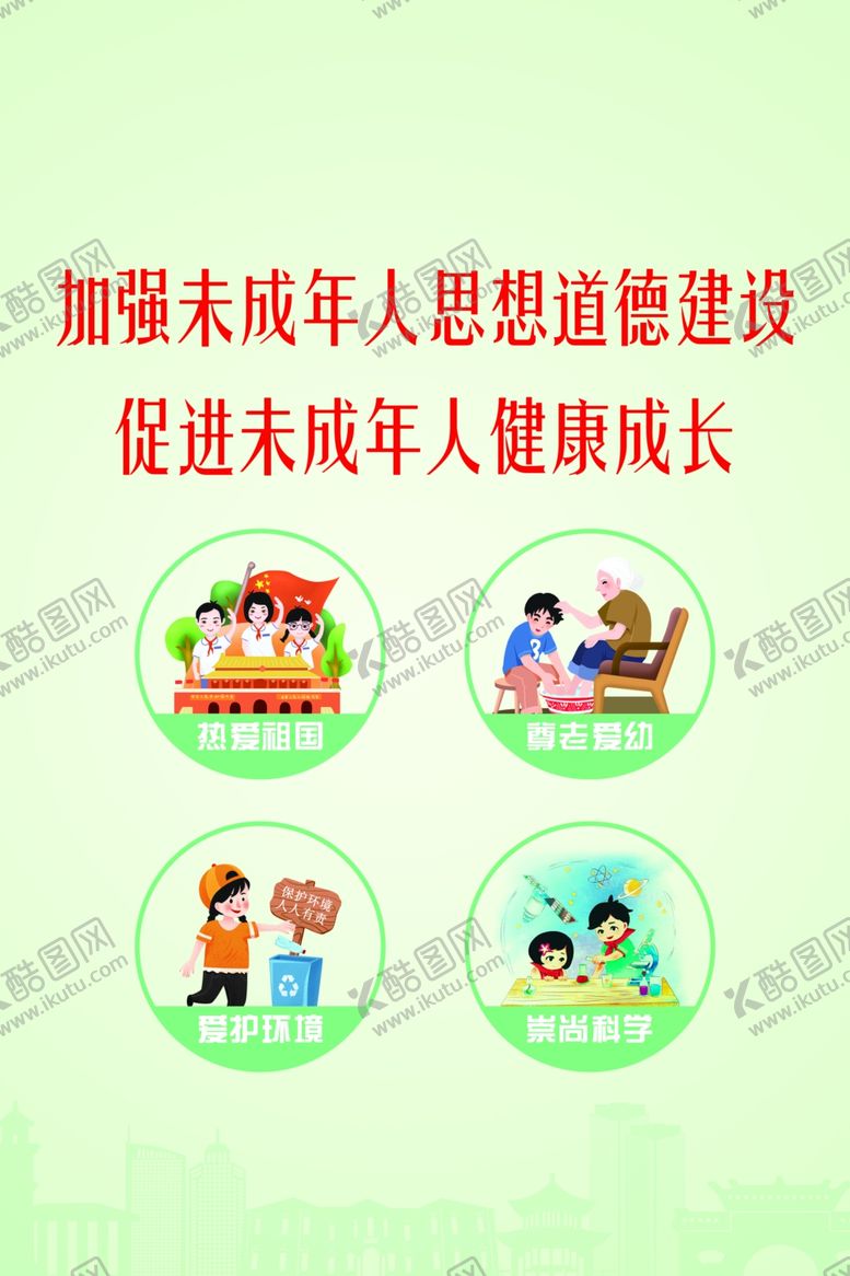 编号：44396612100822494361【酷图网】源文件下载-关爱未成年人