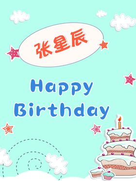 卡通生日快乐