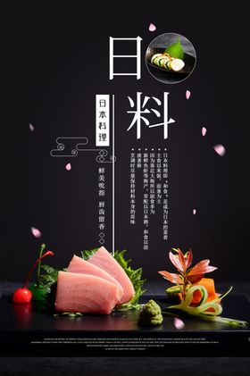 日式料理美食活动宣传海报