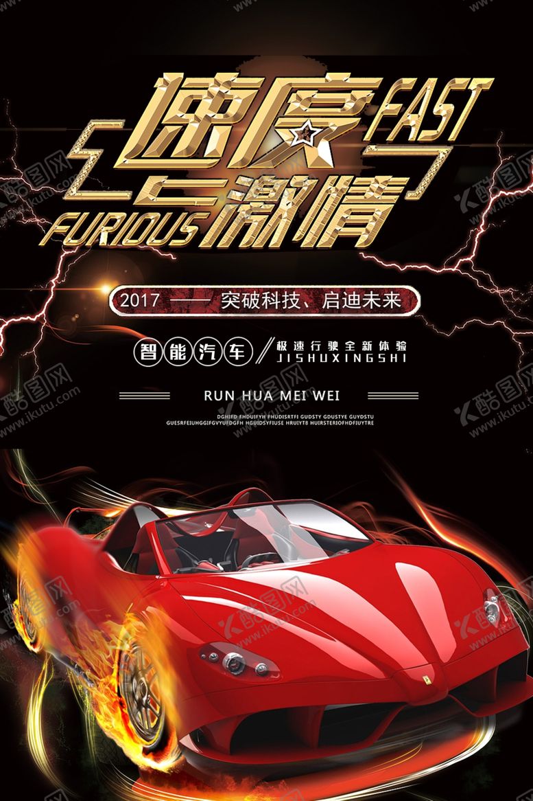 编号：76368101240337286252【酷图网】源文件下载-汽车4S店海报