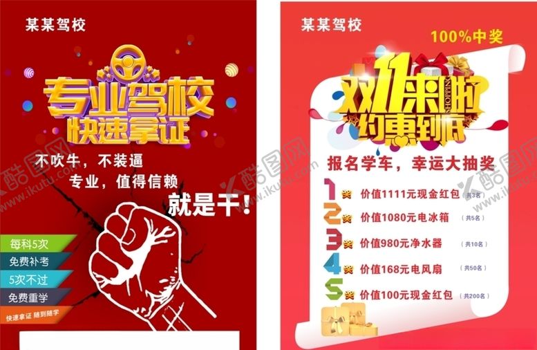 编号：31314509272114308500【酷图网】源文件下载-驾校宣传单