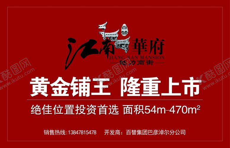编号：89065106271720498218【酷图网】源文件下载-地产广告