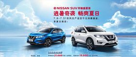 汽车4S店夏日活动海报
