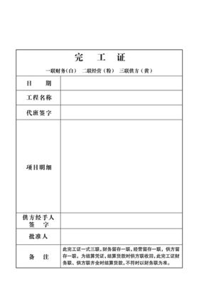 脚手架完工点检表