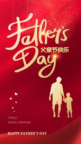 父亲节爸爸我爱你养育之恩X展架海报
