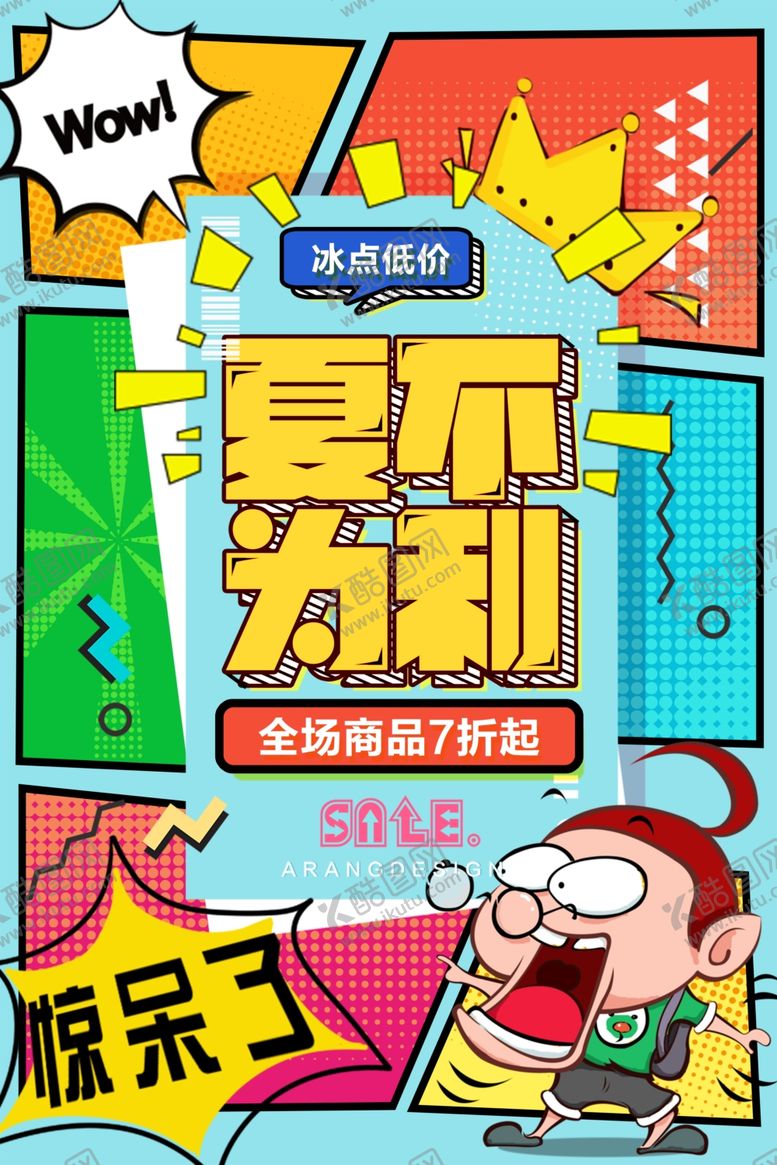 编号：40345407080401343672【酷图网】源文件下载-波普风格海报