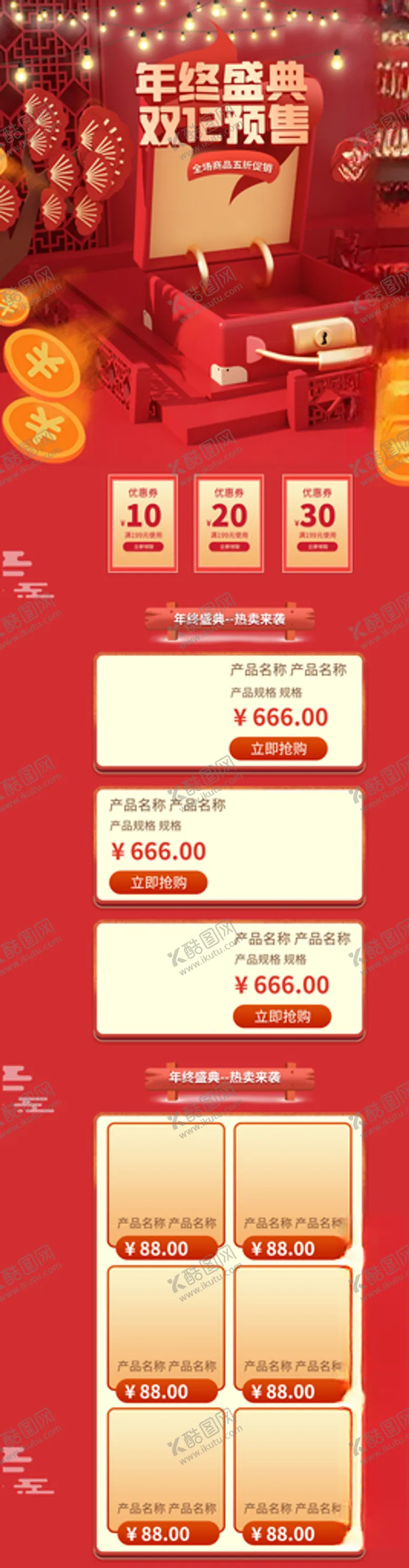 编号：57906706270935431727【酷图网】源文件下载-双十二