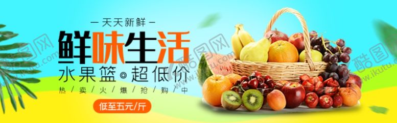 编号：25619909240646436401【酷图网】源文件下载-新鲜水果篮