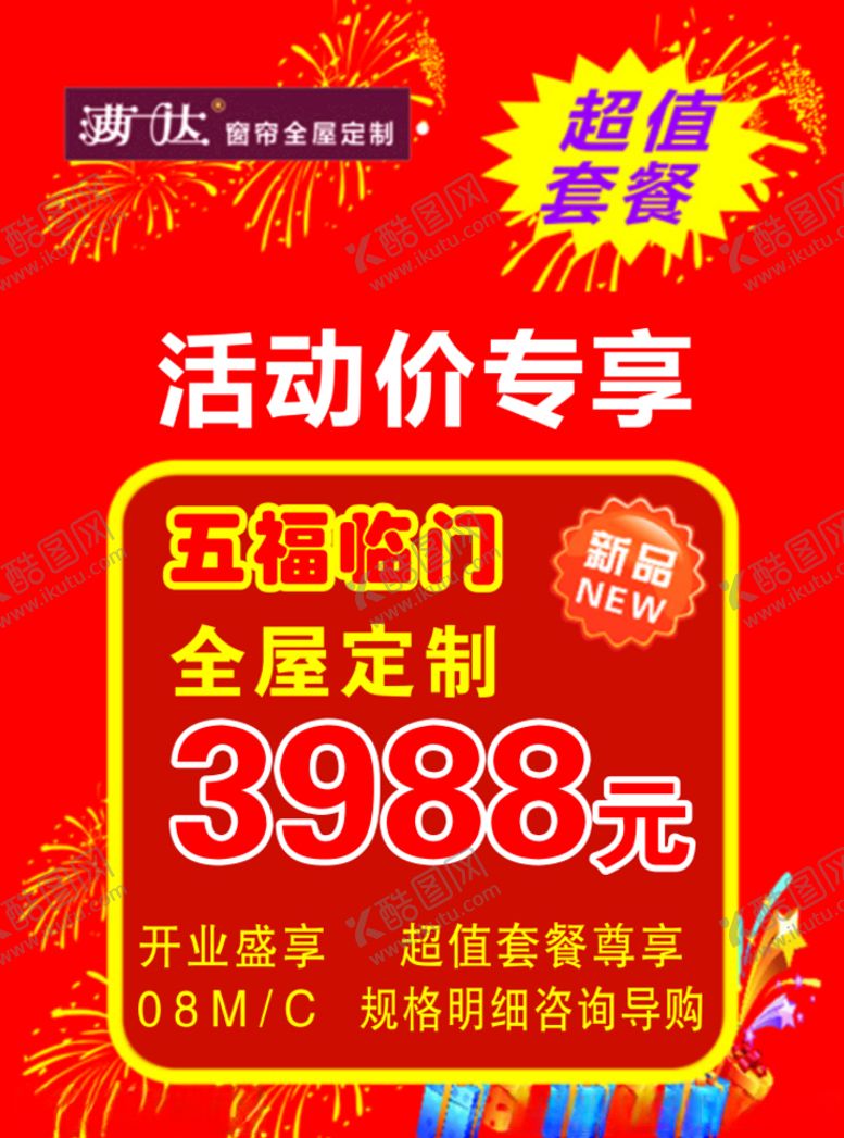 编号：18434309121028384287【酷图网】源文件下载-活动专享