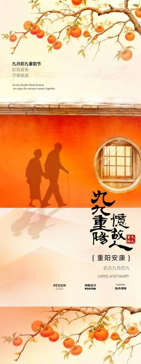 重阳节设计海报
