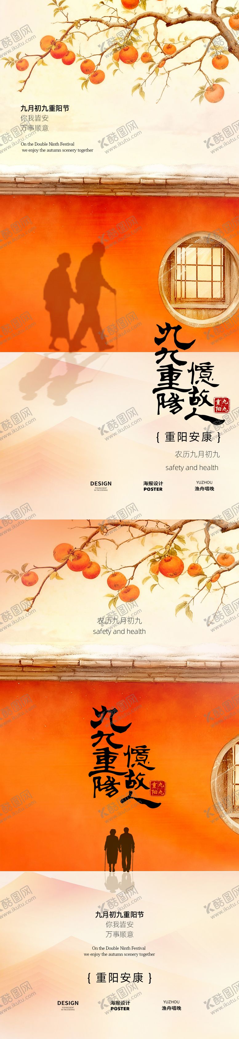 编号：35288910262327592858【酷图网】源文件下载-重阳节设计海报